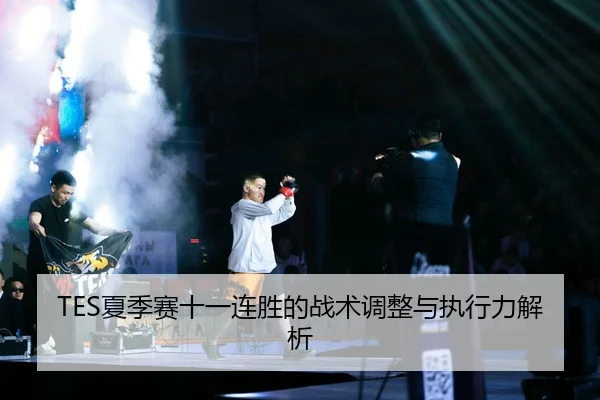 xia-ji-sai-shi-yi-lian-sheng-de-zhan-shu-tiao-zheng-yu-zhi-xing-li-jie-xi-2-886.jpg